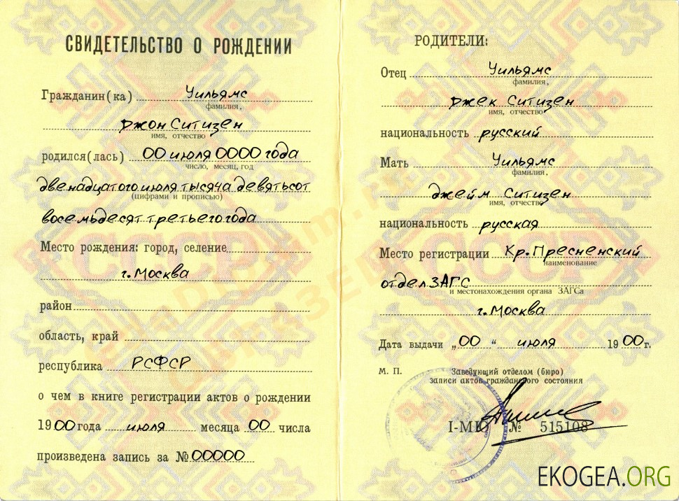 Modèle d'acte de naissance russe (Свидетельство о рождении) au format PSD, template